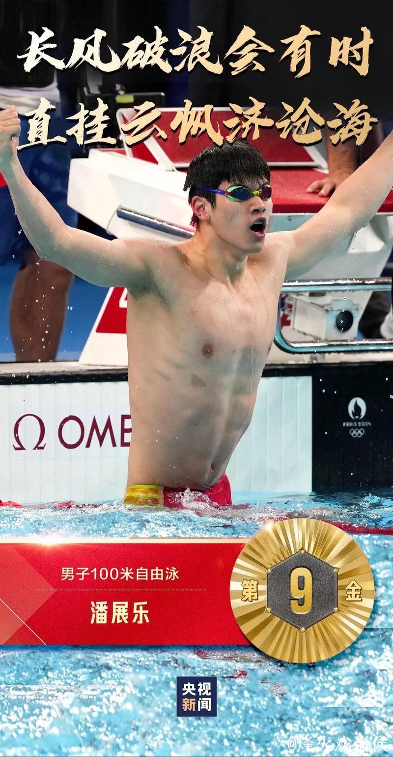潘展乐无缘100米自由泳决赛 坦言状态一般 潘展乐无缘100米自由泳决赛 坦言状态一般