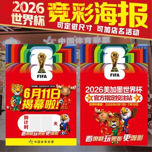 2026世界杯竞猜免费全站活动攻略 2026世界杯竞猜免费全站活动攻略