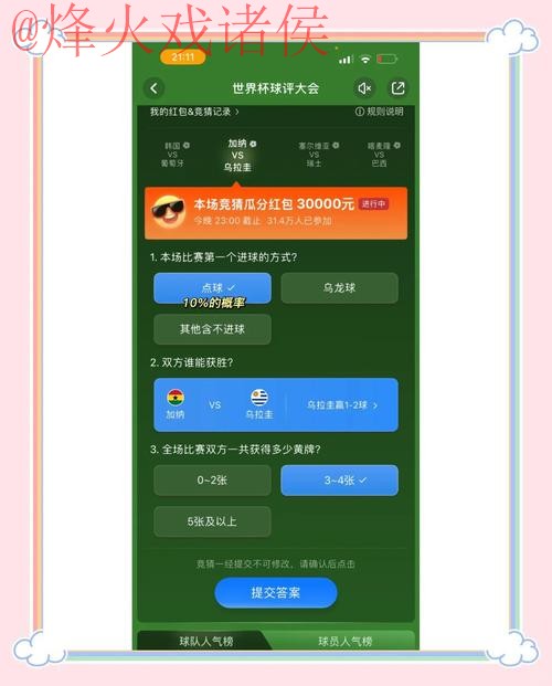 世界杯竞猜苹果全站攻略解析