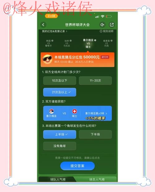 世界杯竞猜苹果全站攻略解析