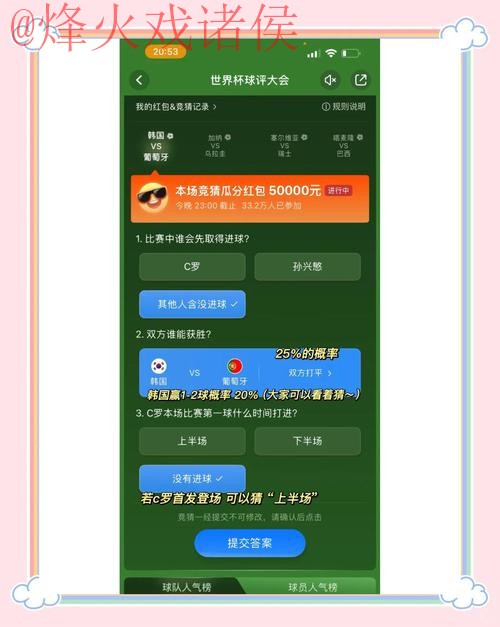 世界杯竞猜苹果全站攻略解析
